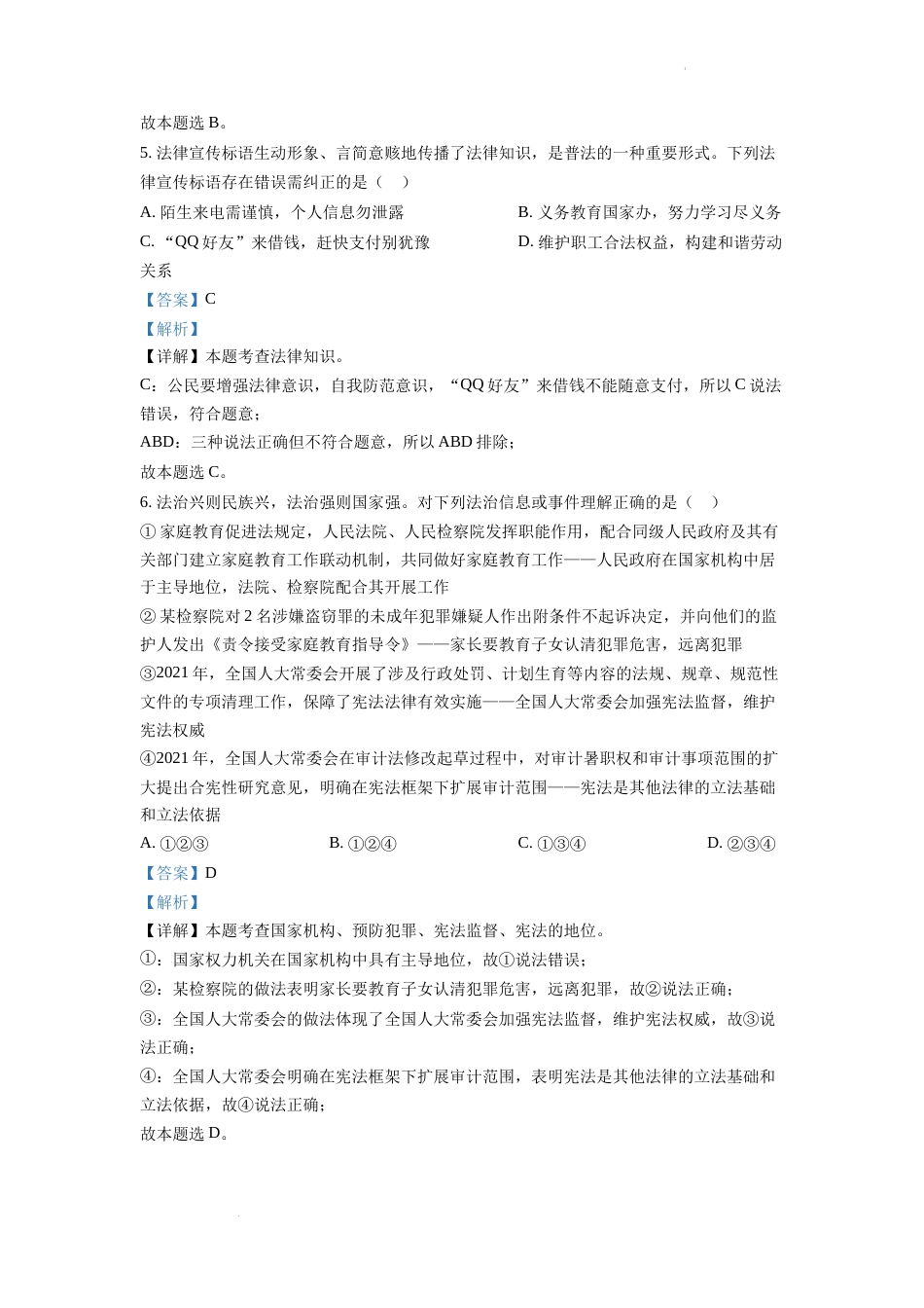 精品解析：2022年重庆市中考道德与法治真题（B卷）（解析版）.docx_第3页