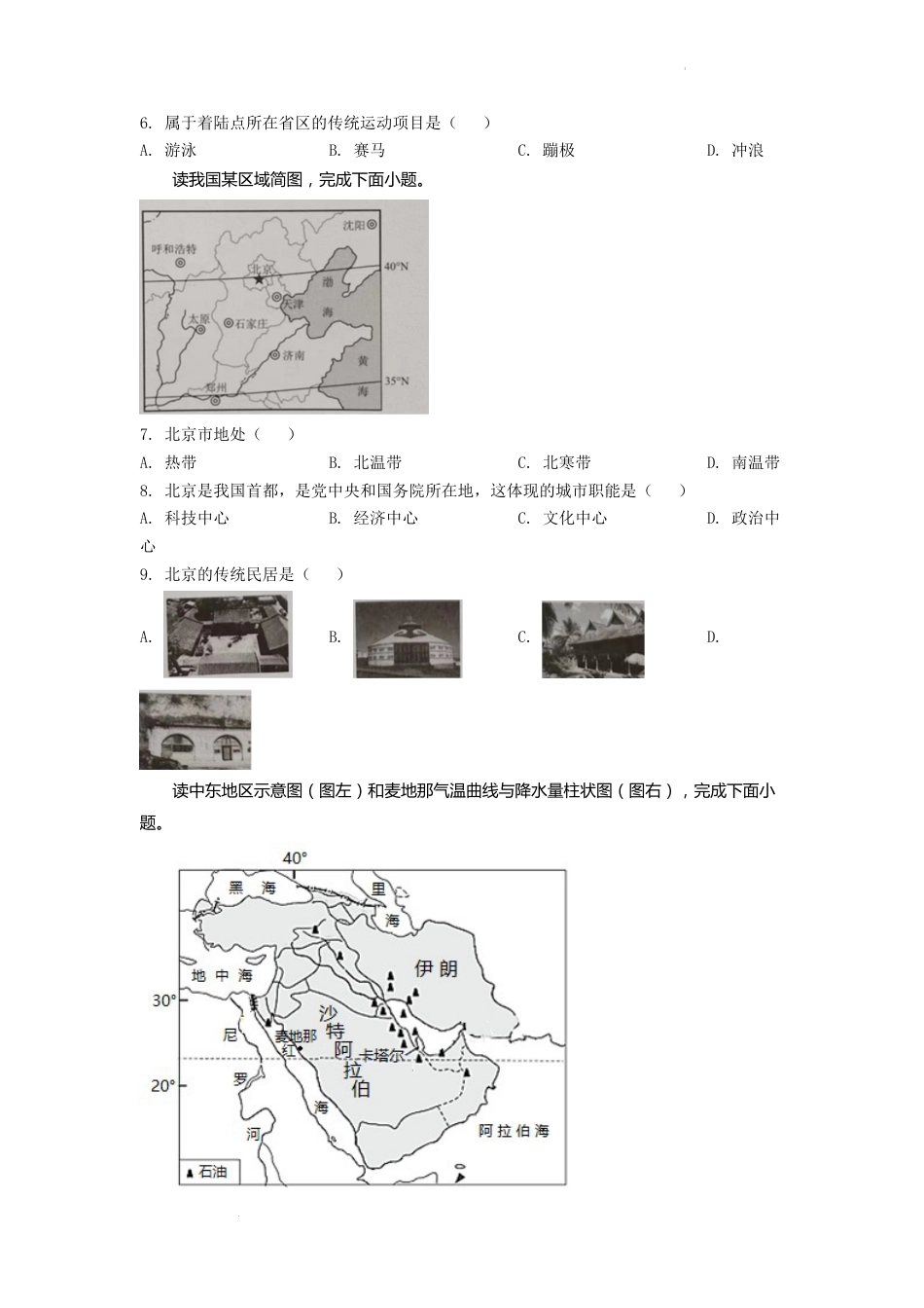 精品解析：2022年重庆市初中学业水平考试地理真题（原卷版）.docx_第2页