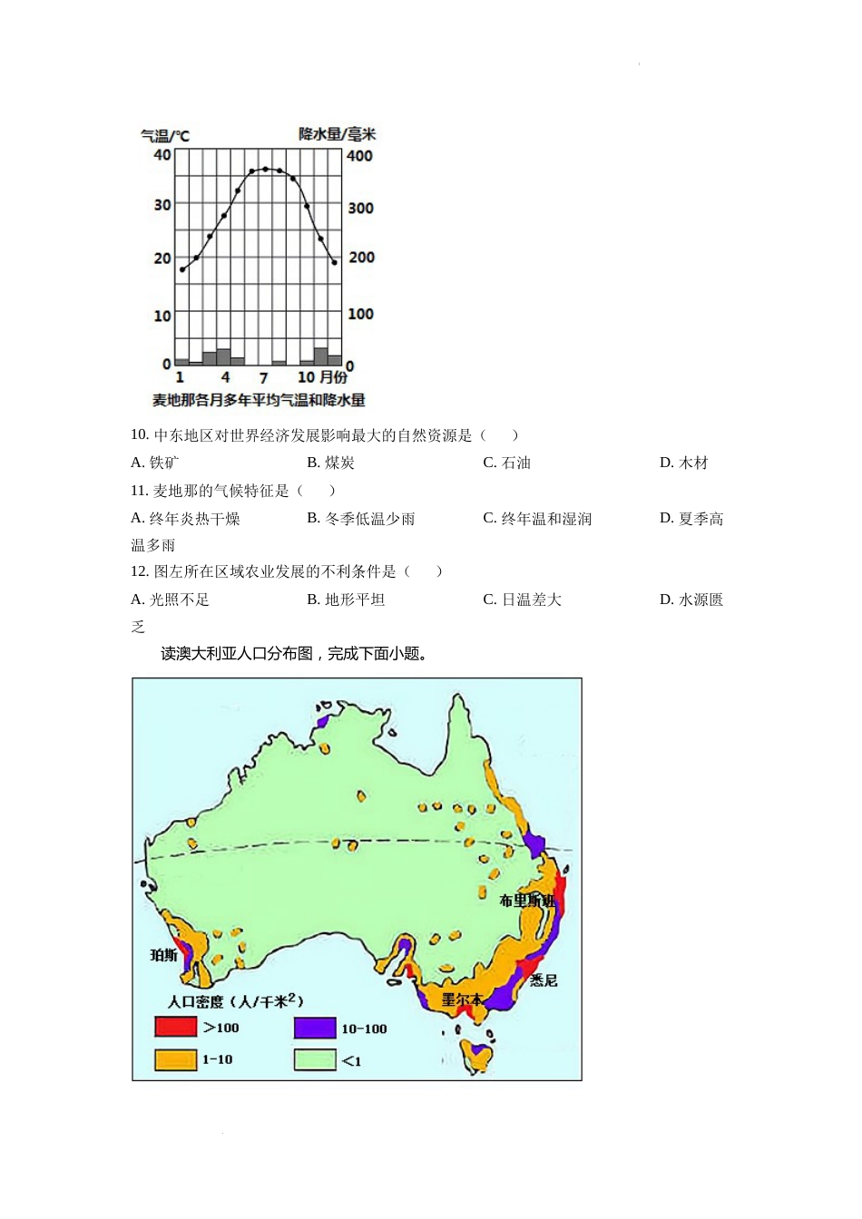 精品解析：2022年重庆市初中学业水平考试地理真题（原卷版）.docx_第3页