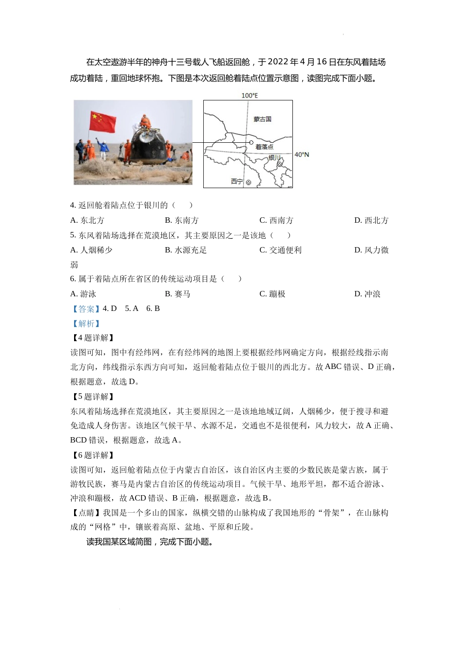 精品解析：2022年重庆市初中学业水平考试地理真题（解析版）.docx_第2页