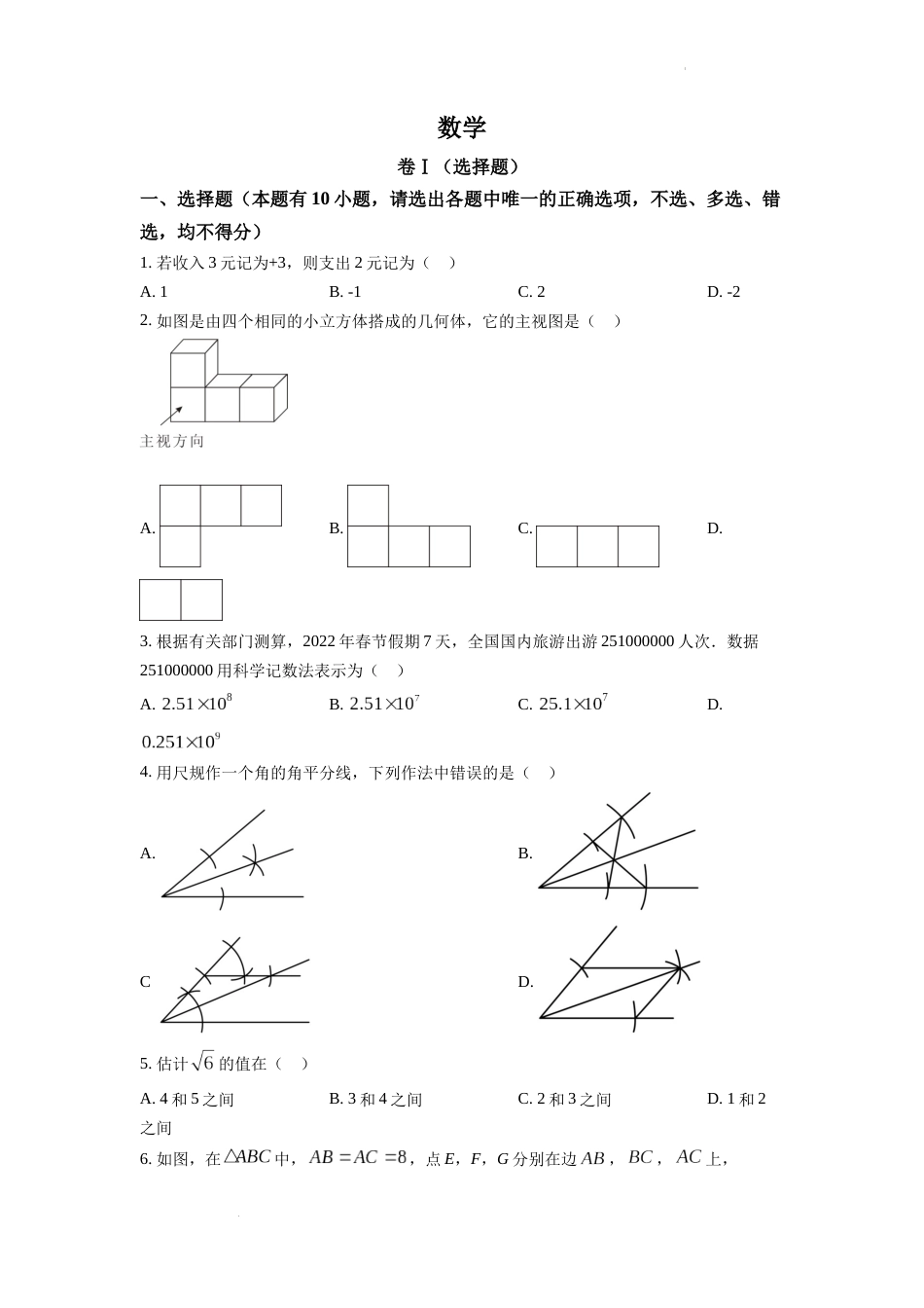 精品解析：2022年浙江省舟山市中考数学真题（原卷版）.docx_第1页