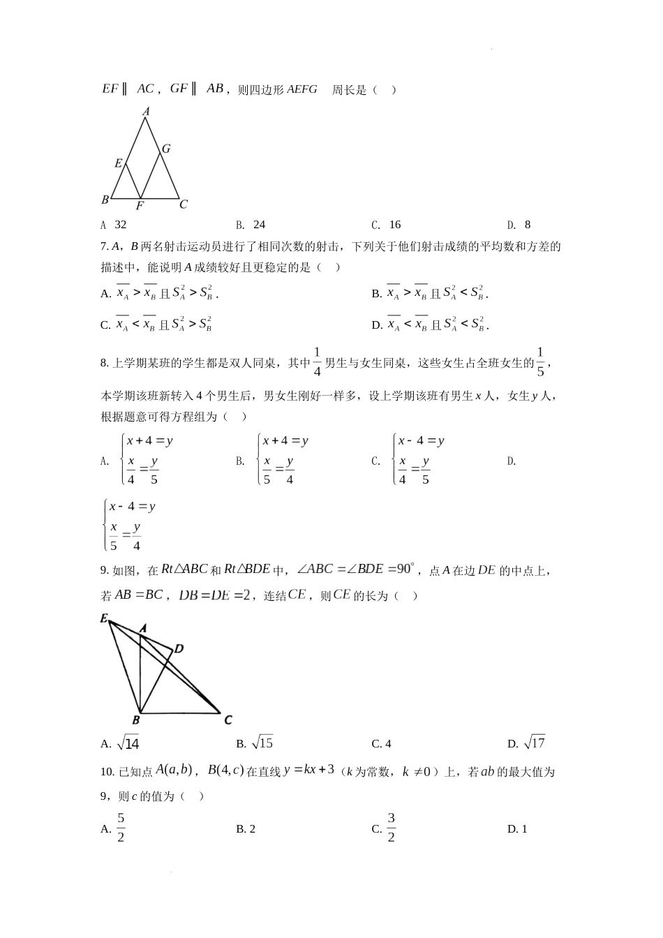 精品解析：2022年浙江省舟山市中考数学真题（原卷版）.docx_第2页