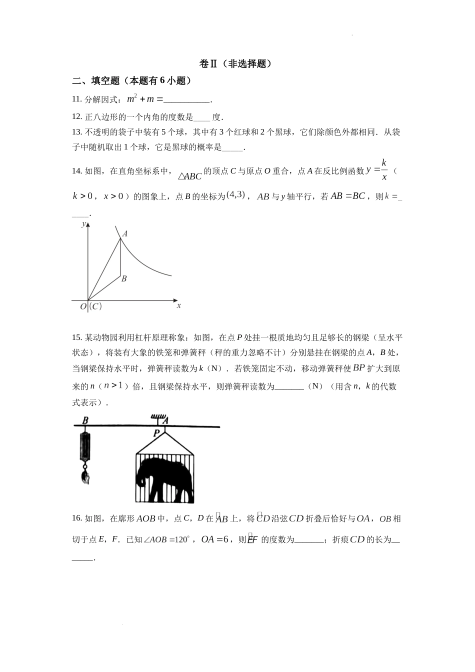 精品解析：2022年浙江省舟山市中考数学真题（原卷版）.docx_第3页