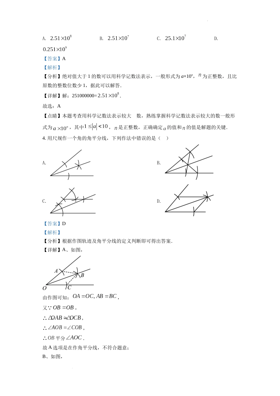 精品解析：2022年浙江省舟山市中考数学真题（解析版）.docx_第2页