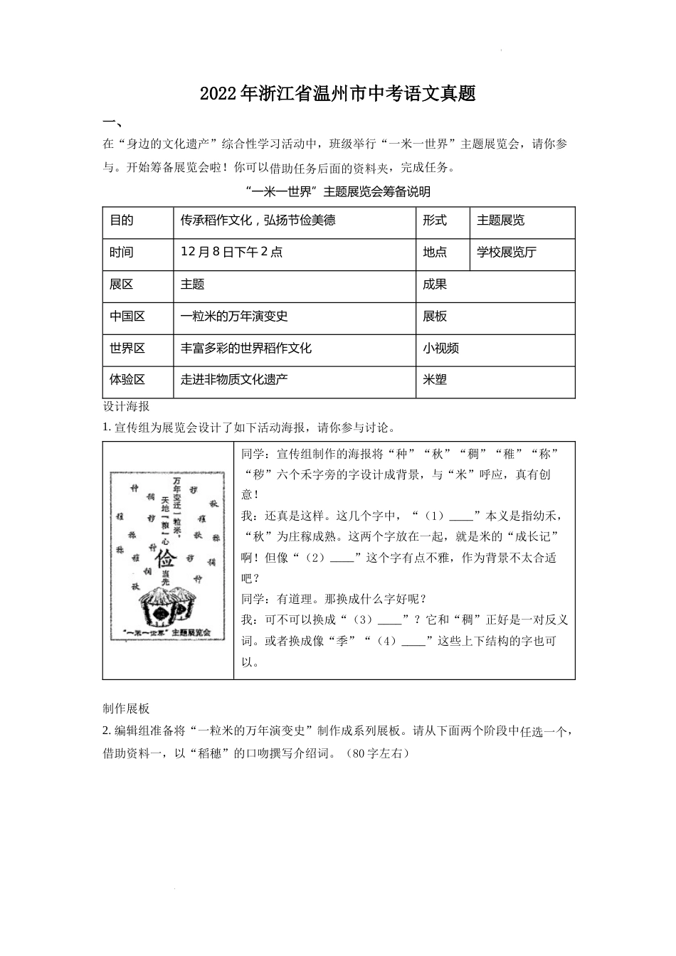 精品解析：2022年浙江省温州市中考语文真题（解析版）.docx_第1页