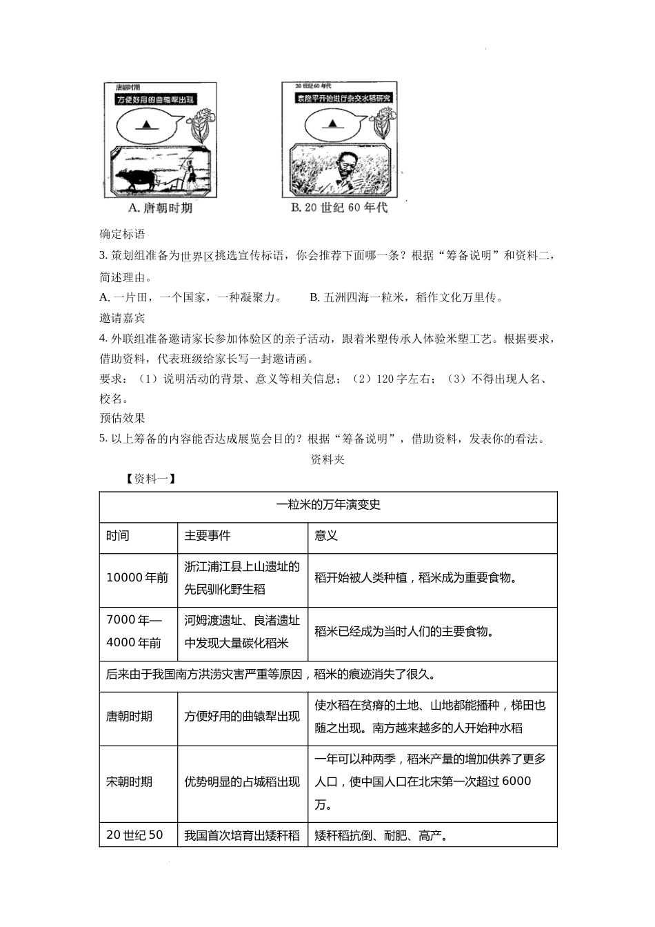精品解析：2022年浙江省温州市中考语文真题（解析版）.docx_第2页