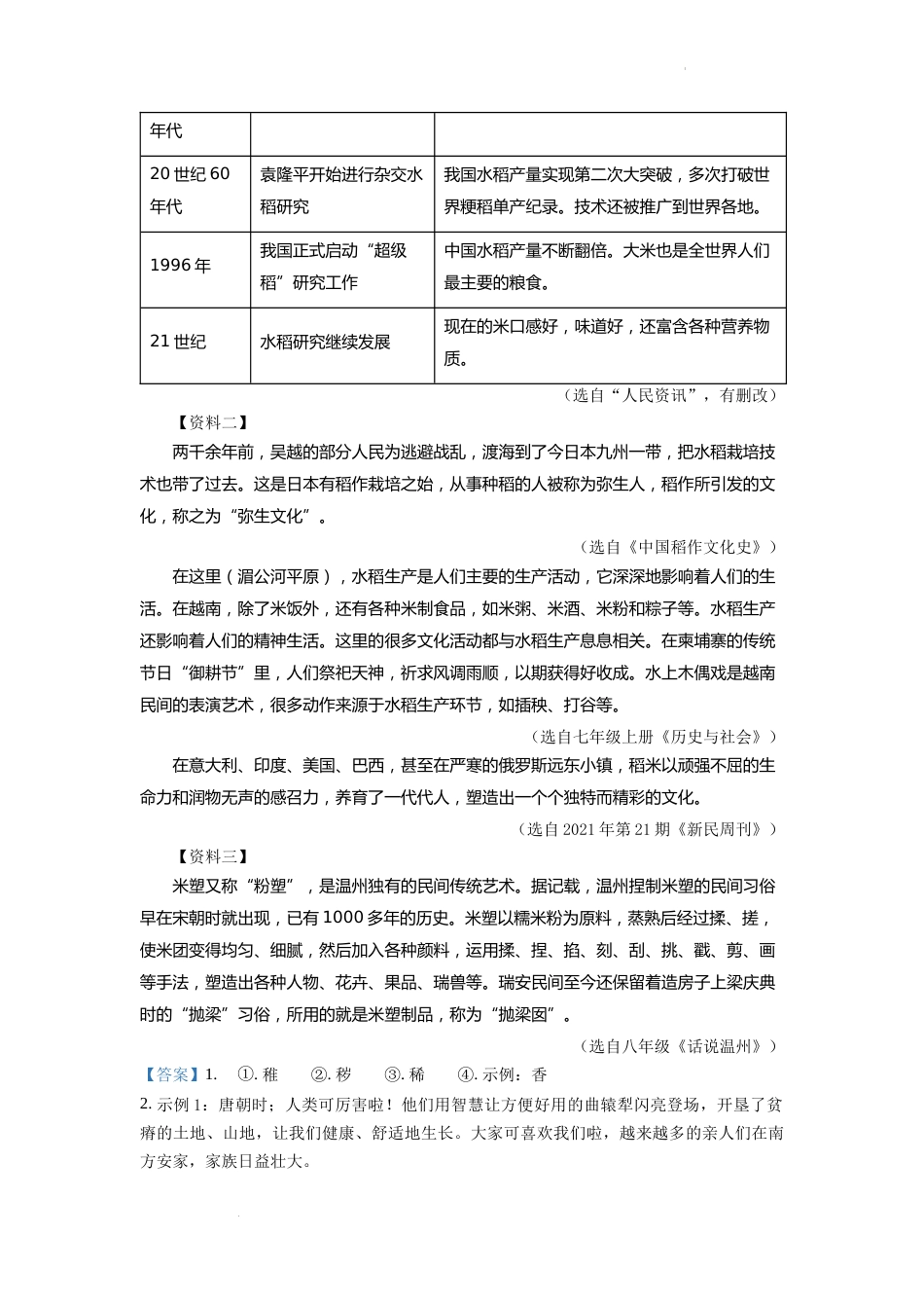 精品解析：2022年浙江省温州市中考语文真题（解析版）.docx_第3页