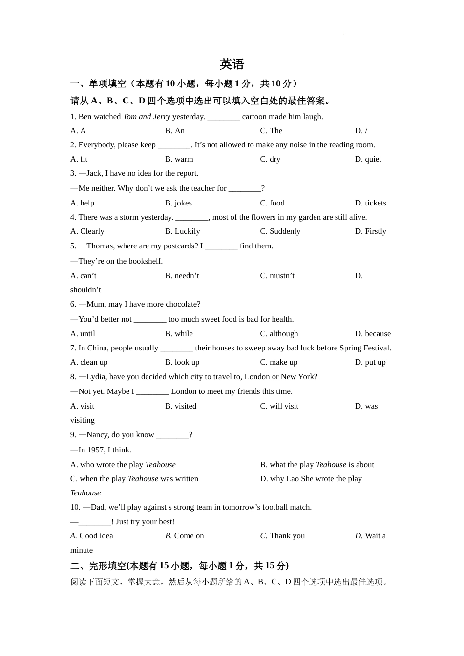 精品解析：2022年浙江省温州市中考英语真题（原卷版）.docx_第1页