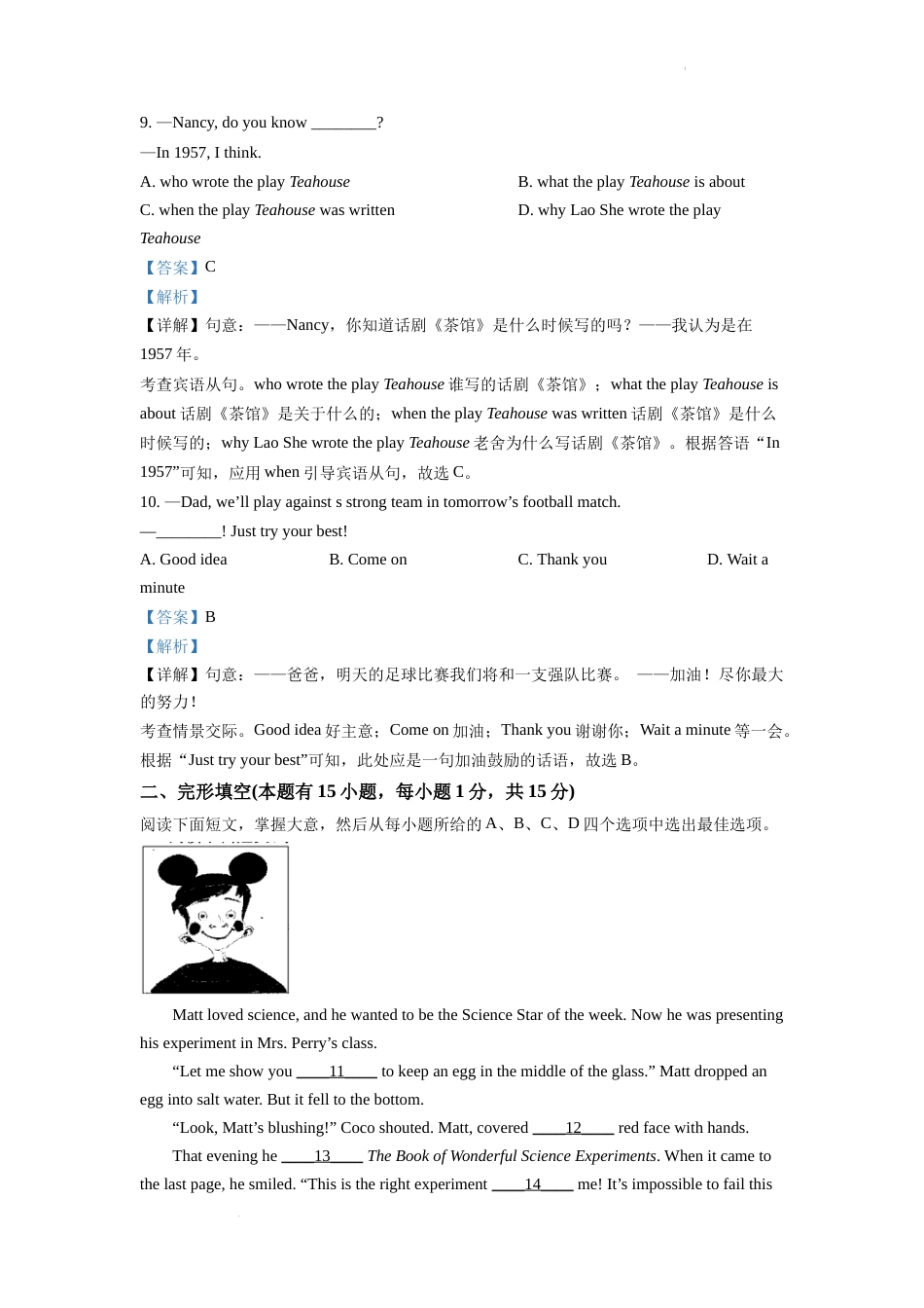 精品解析：2022年浙江省温州市中考英语真题（解析版）.docx_第3页