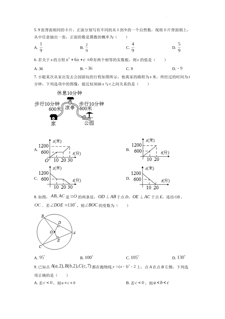 精品解析：2022年浙江省温州市中考数学真题（原卷版）.docx_第2页