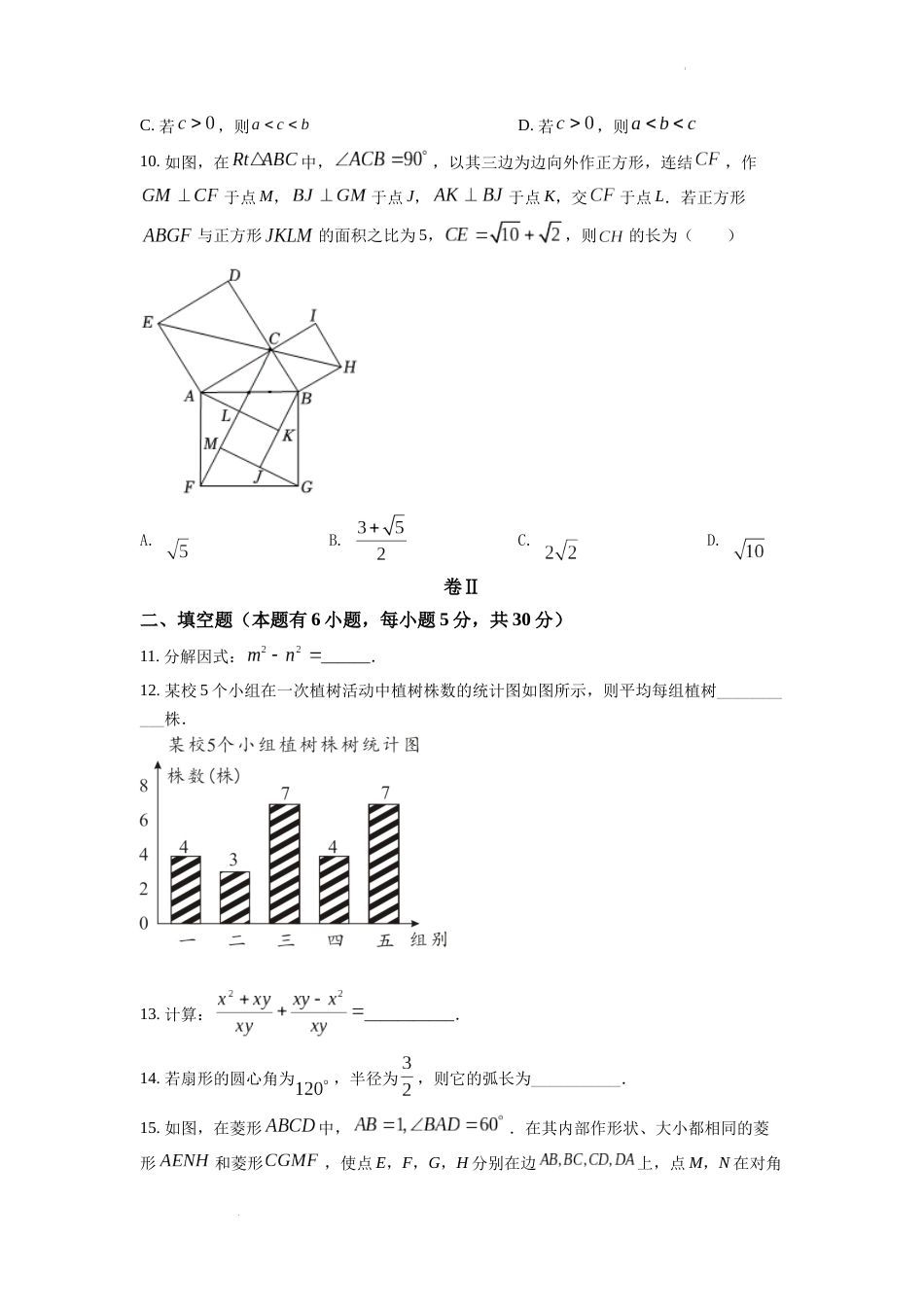 精品解析：2022年浙江省温州市中考数学真题（原卷版）.docx_第3页