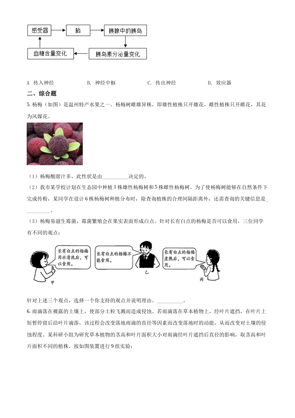 精品解析：2022年浙江省温州市中考生物真题（原卷版）.docx_第2页
