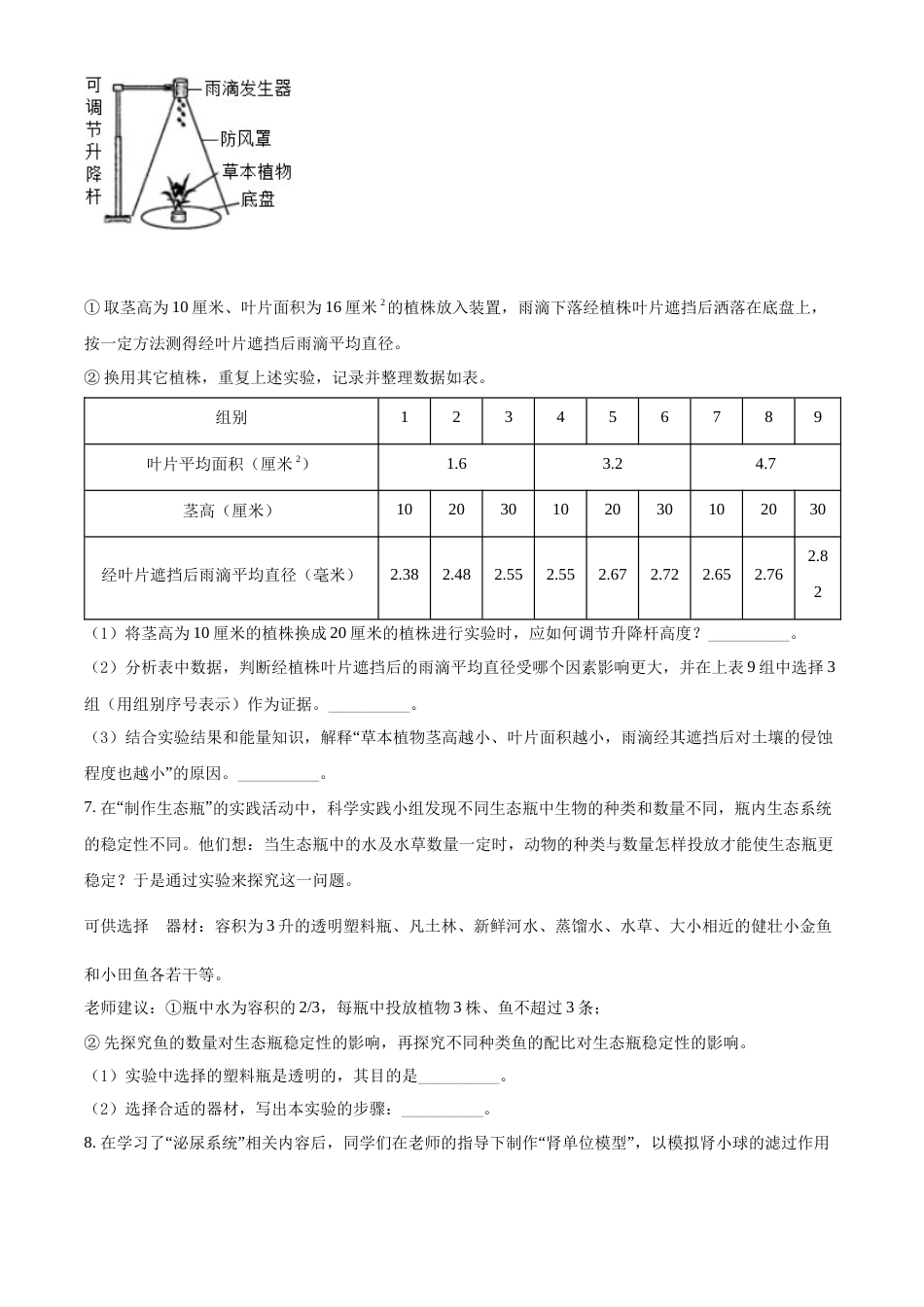 精品解析：2022年浙江省温州市中考生物真题（原卷版）.docx_第3页