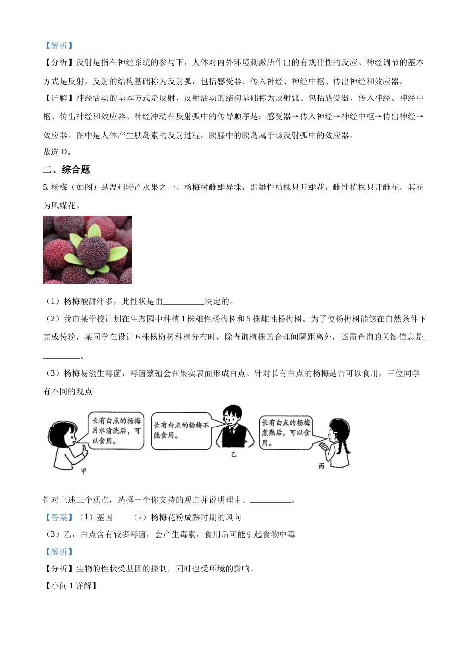 精品解析：2022年浙江省温州市中考生物真题（解析版）.docx_第3页