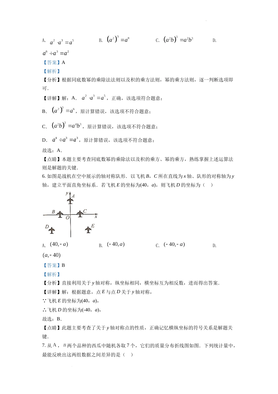 精品解析：2022年浙江省台州市中考数学真题（解析版）.docx_第3页