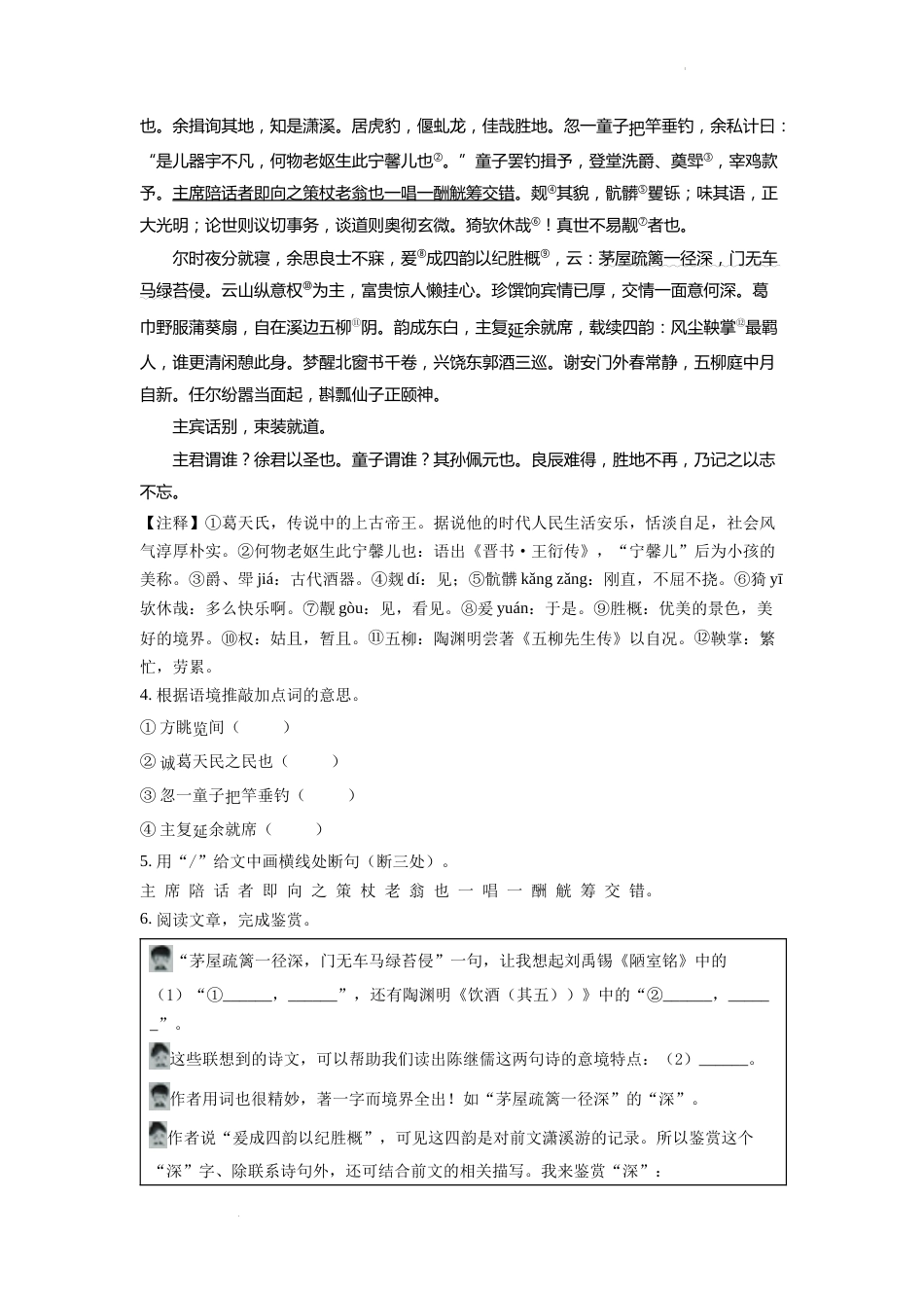 精品解析：2022年浙江省绍兴市中考语文真题（原卷版）.docx_第2页