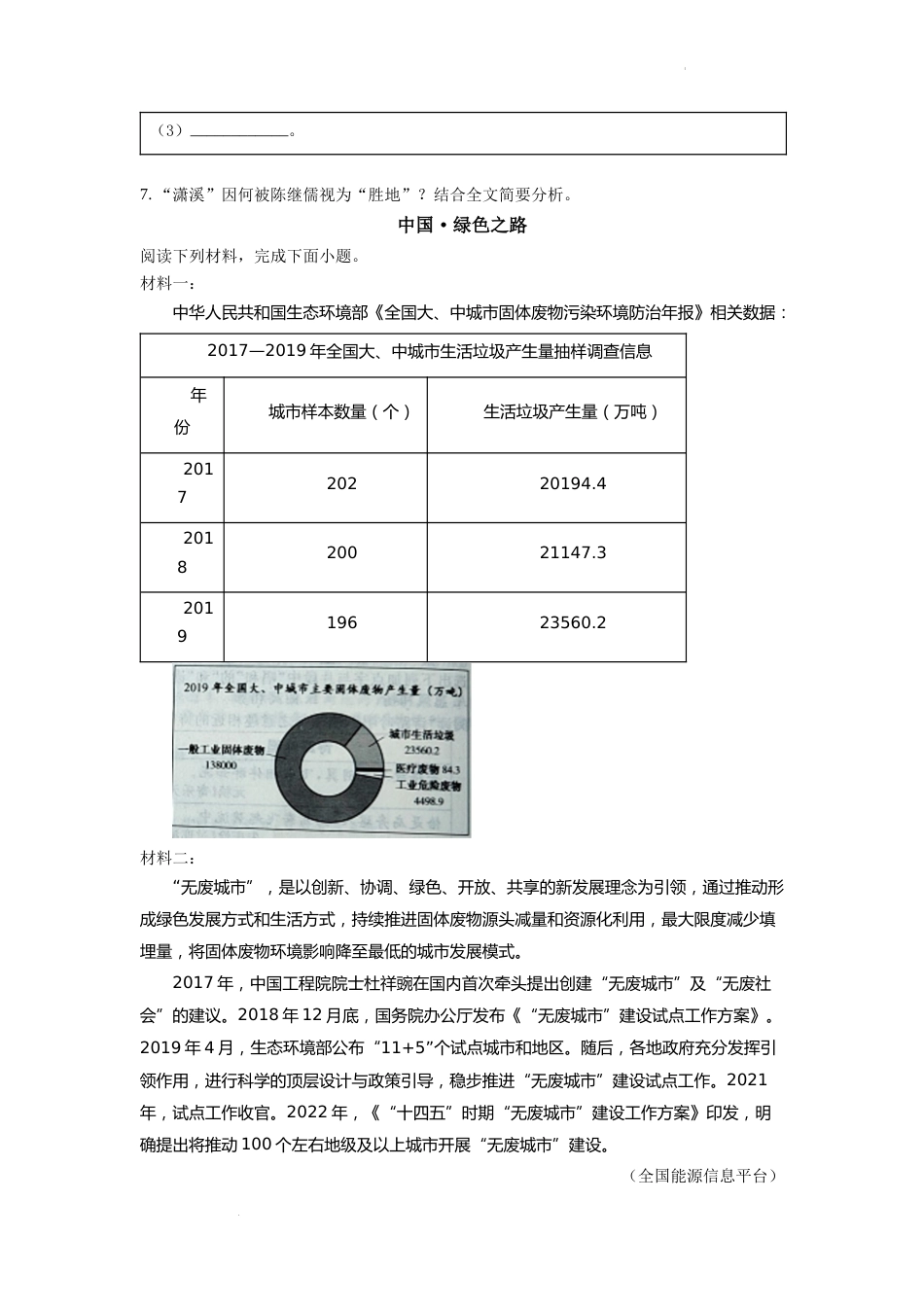 精品解析：2022年浙江省绍兴市中考语文真题（原卷版）.docx_第3页