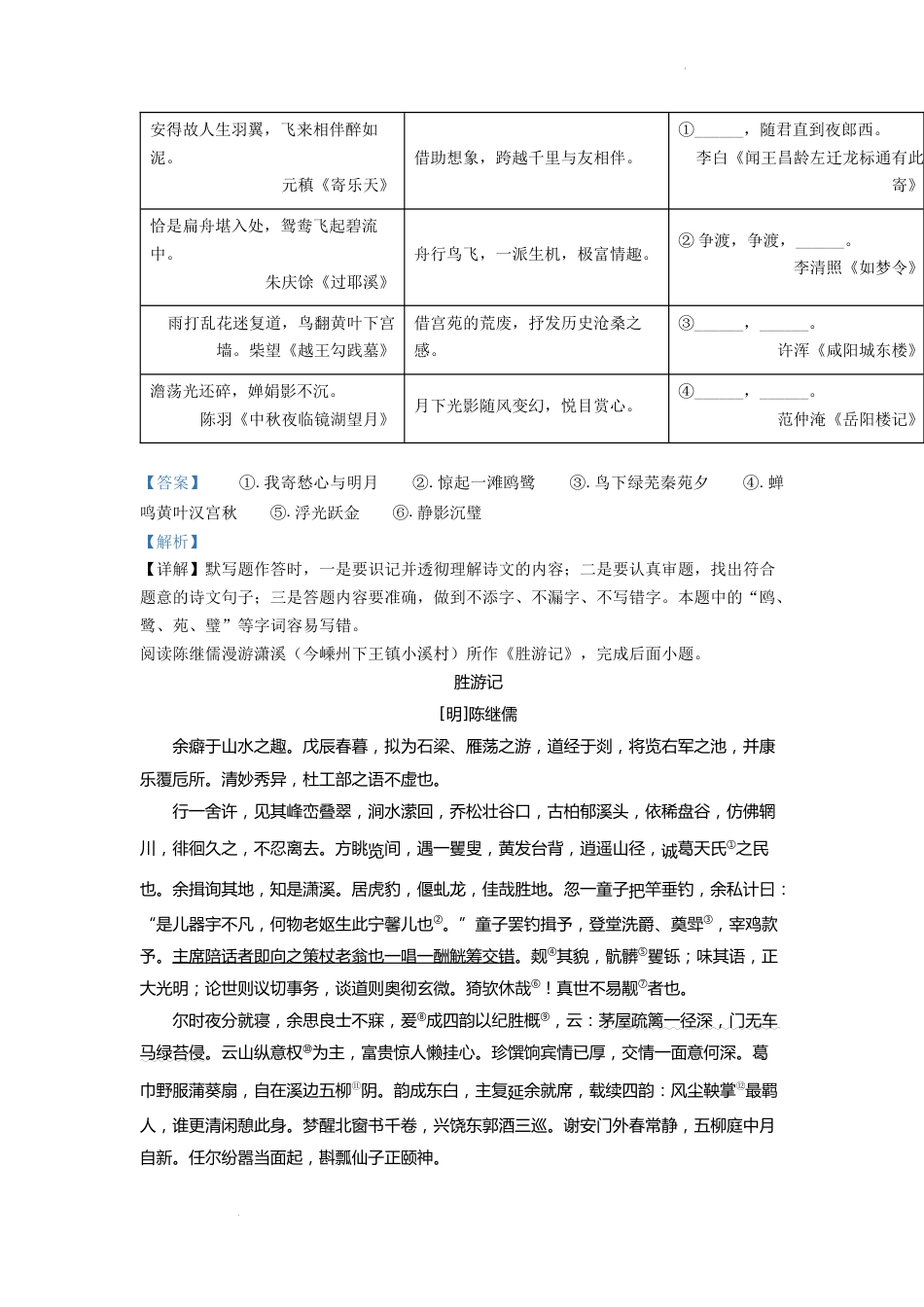 精品解析：2022年浙江省绍兴市中考语文真题（解析版）.docx_第2页