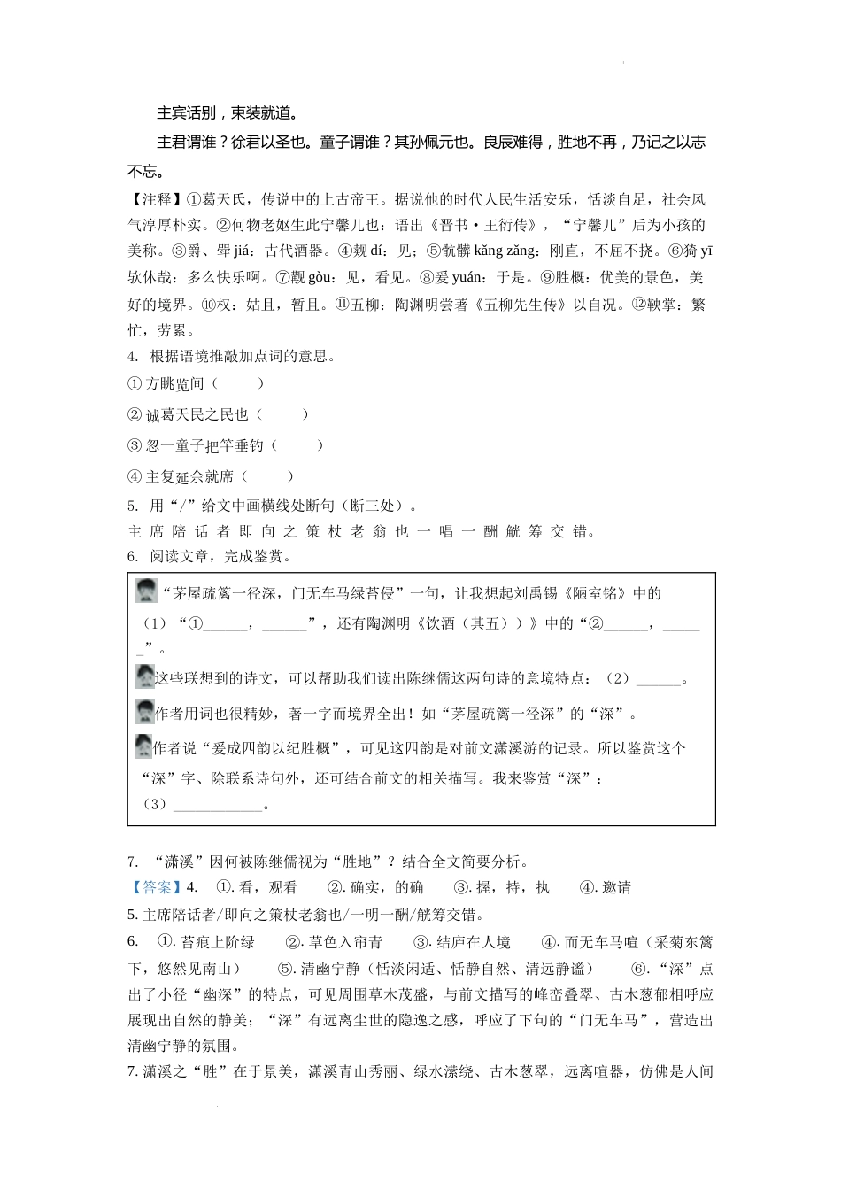 精品解析：2022年浙江省绍兴市中考语文真题（解析版）.docx_第3页