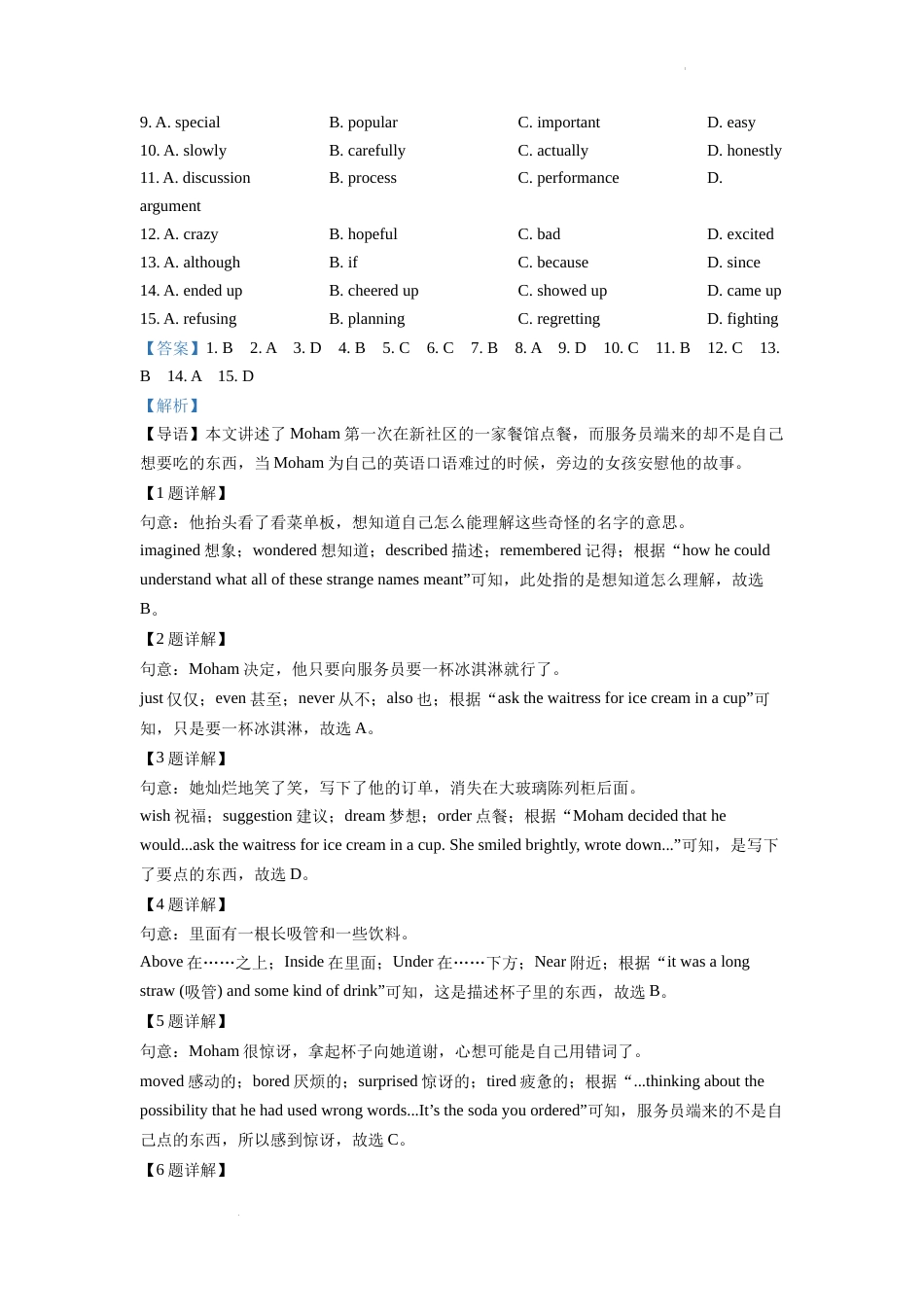 精品解析：2022年浙江省绍兴市中考英语真题（解析版）.docx_第3页