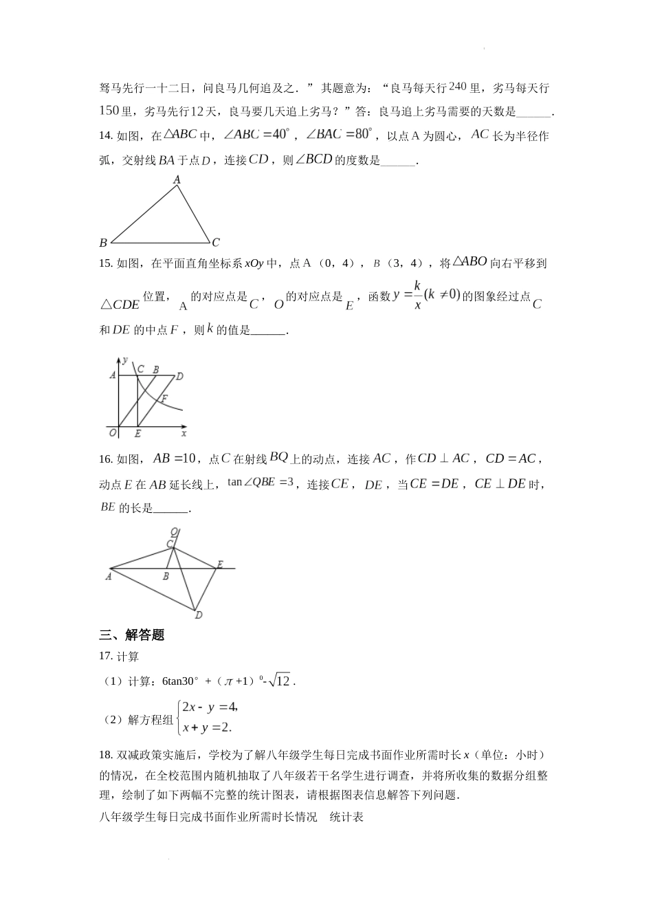精品解析：2022年浙江省绍兴市中考数学真题（原卷版）.docx_第3页