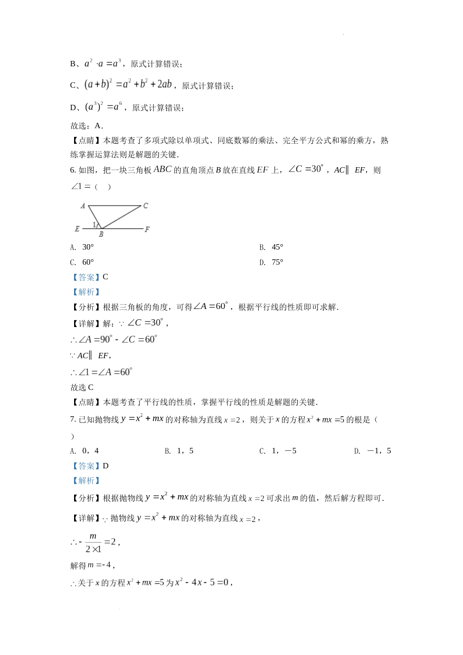精品解析：2022年浙江省绍兴市中考数学真题（解析版）.docx_第3页