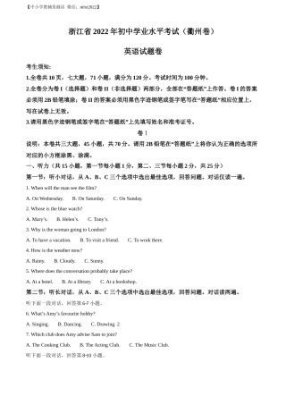 精品解析：2022年浙江省衢州市中考英语真题（解析版）.docx
