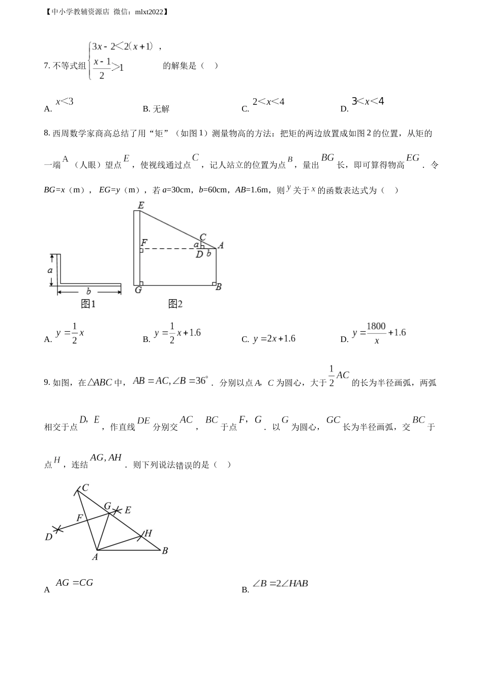 精品解析：2022年浙江省衢州市中考数学真题（原卷版）.docx_第2页