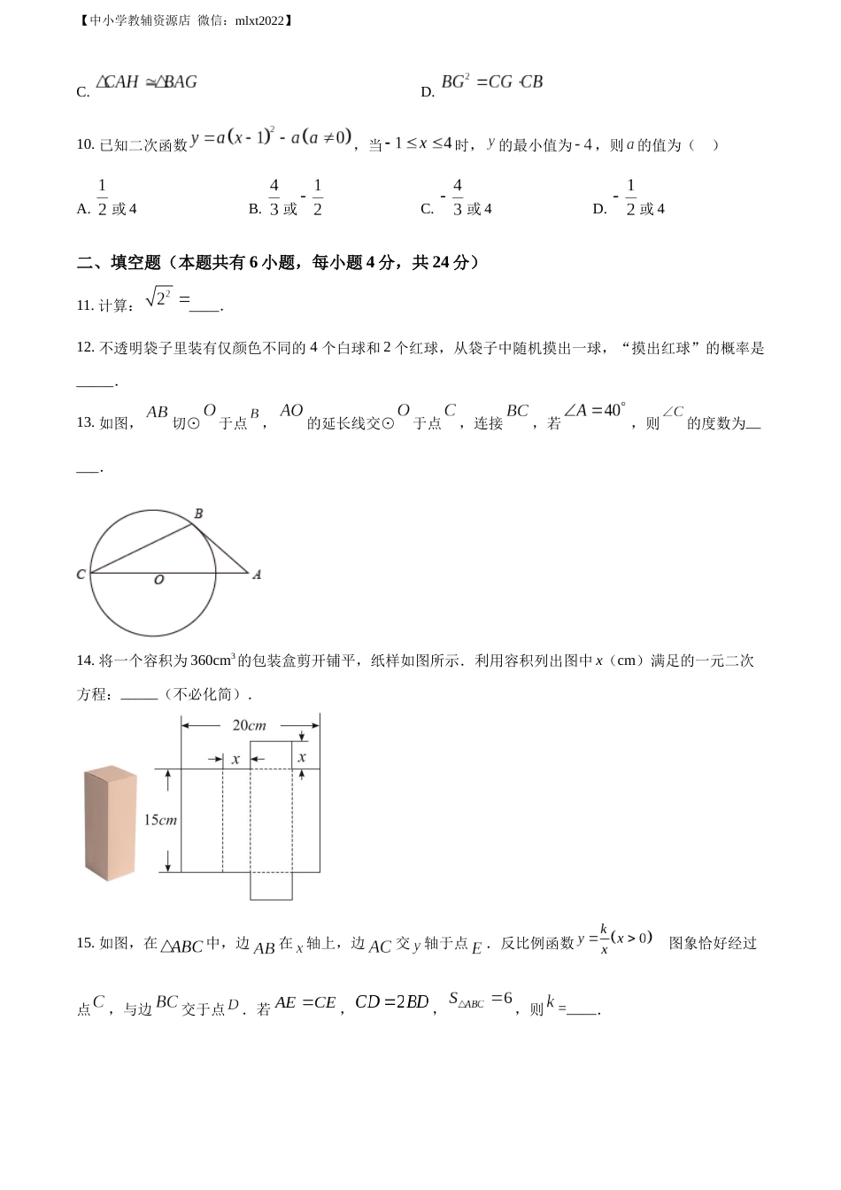 精品解析：2022年浙江省衢州市中考数学真题（原卷版）.docx_第3页