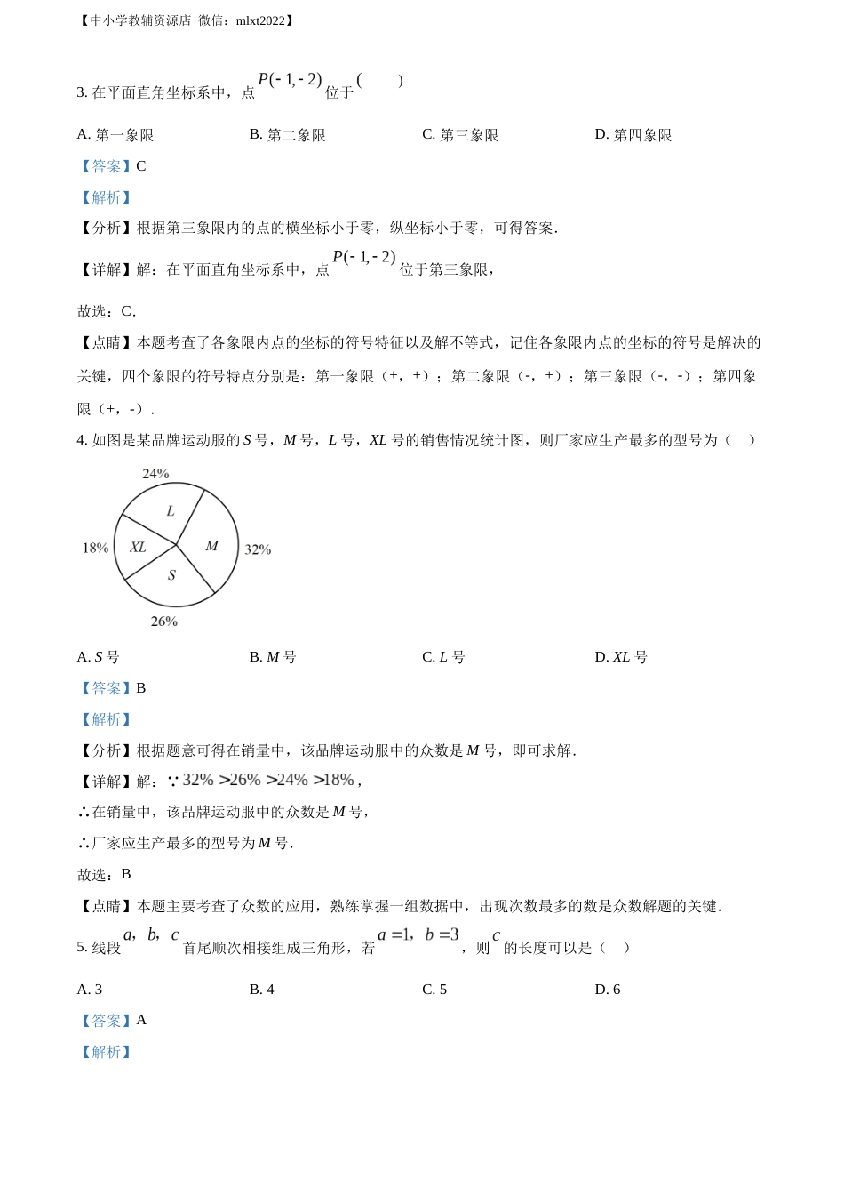 精品解析：2022年浙江省衢州市中考数学真题（解析版）.docx_第2页