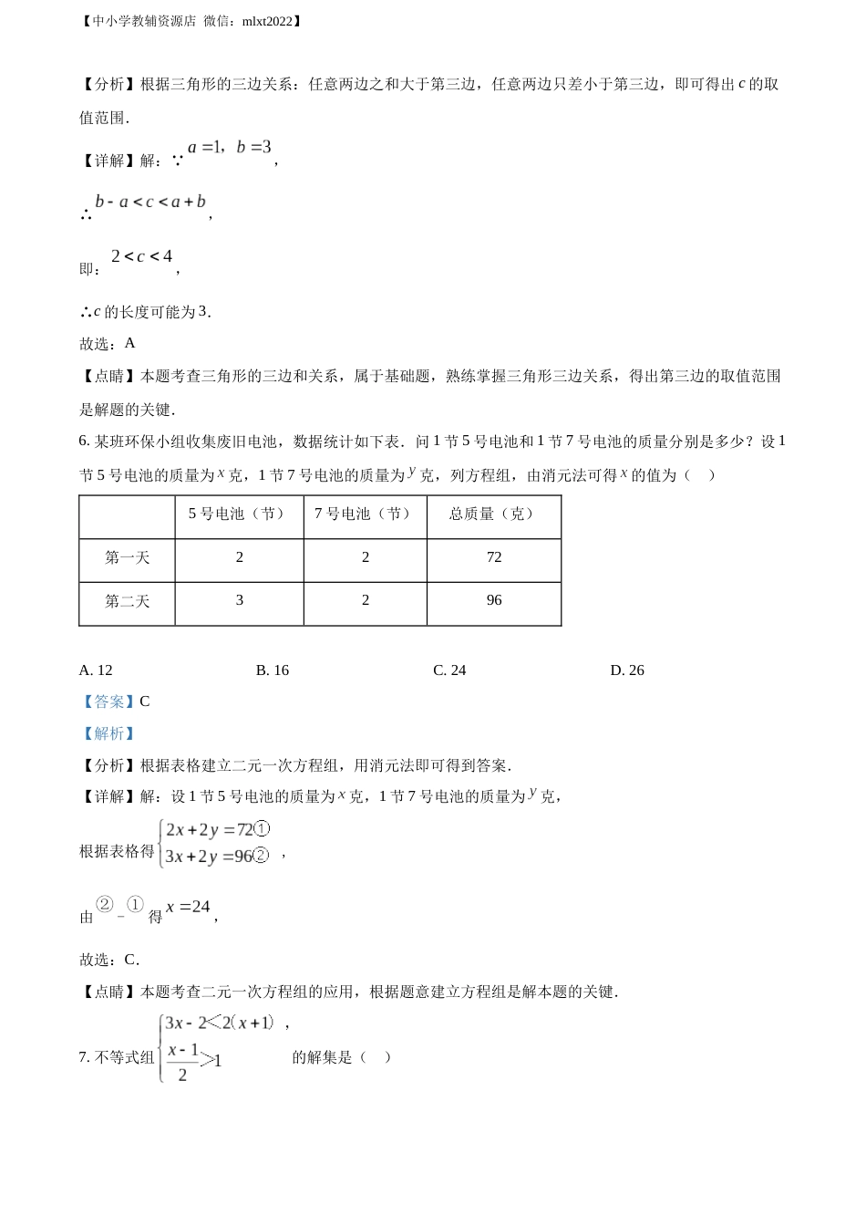 精品解析：2022年浙江省衢州市中考数学真题（解析版）.docx_第3页