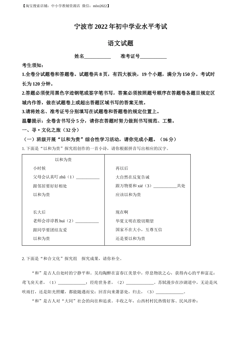 精品解析：2022年浙江省宁波市中考语文真题（原卷版）(1).docx_第1页
