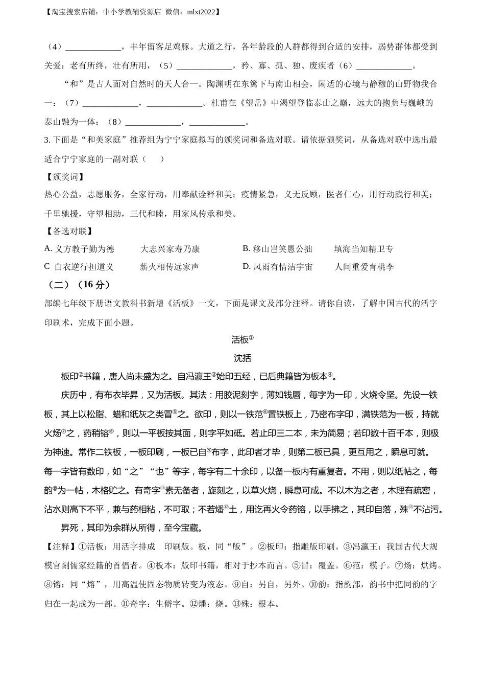 精品解析：2022年浙江省宁波市中考语文真题（原卷版）(1).docx_第2页