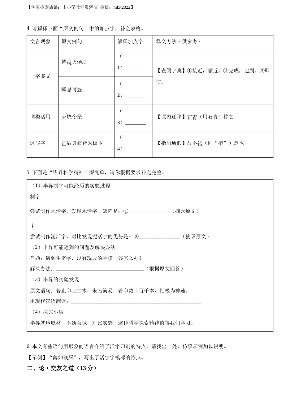 精品解析：2022年浙江省宁波市中考语文真题（原卷版）(1).docx_第3页