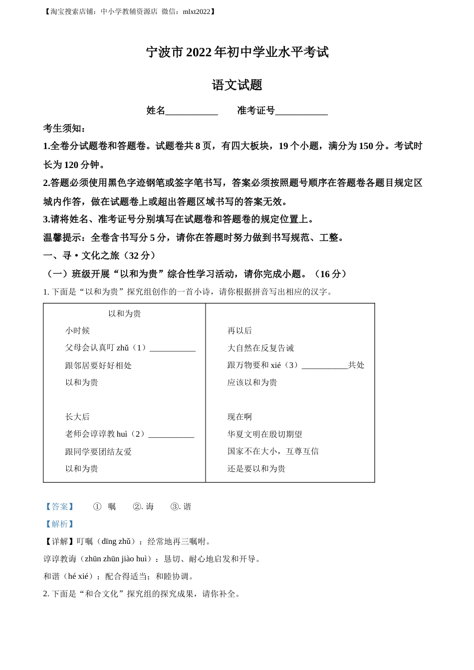 精品解析：2022年浙江省宁波市中考语文真题（解析版）(1).docx_第1页