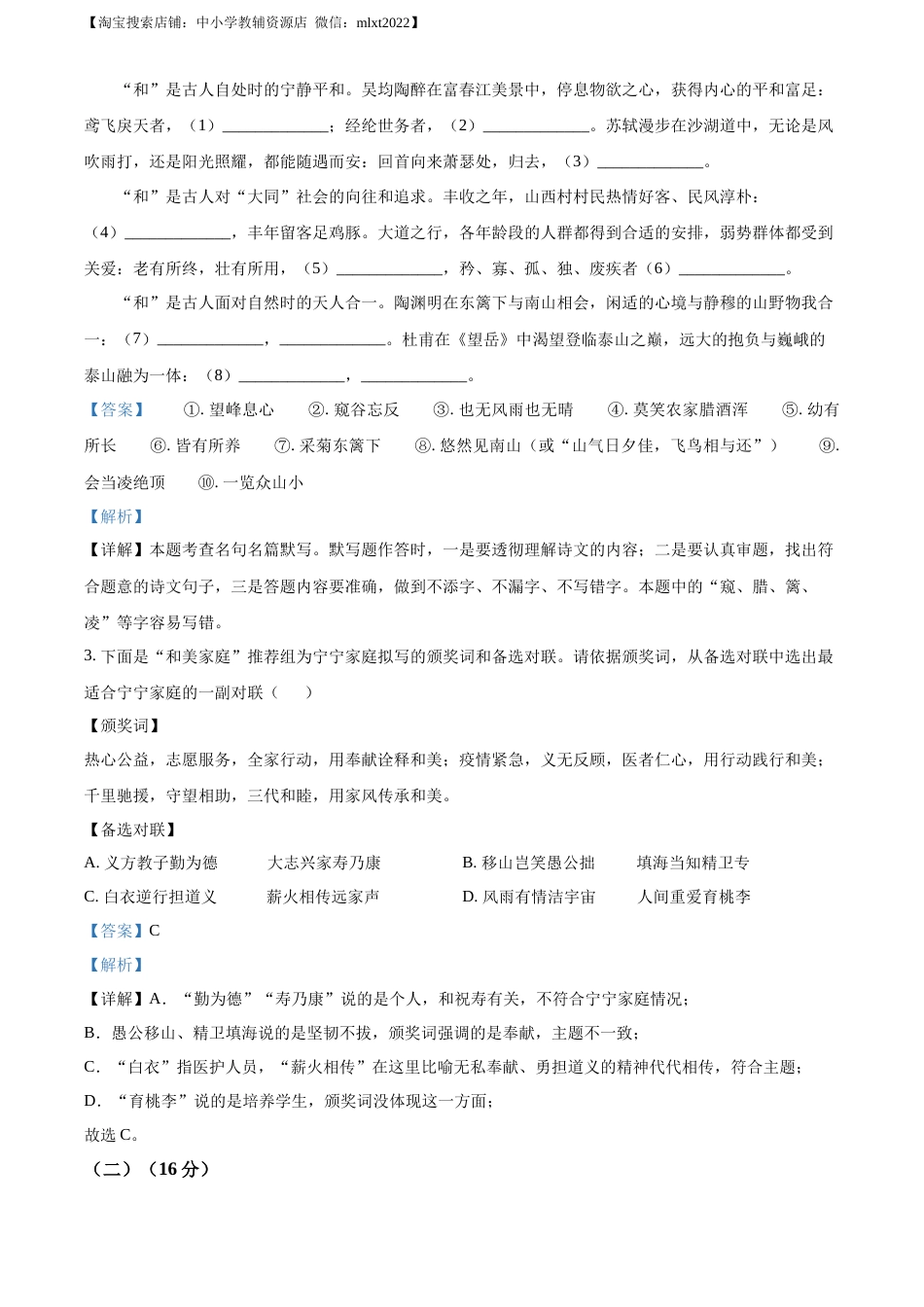 精品解析：2022年浙江省宁波市中考语文真题（解析版）(1).docx_第2页