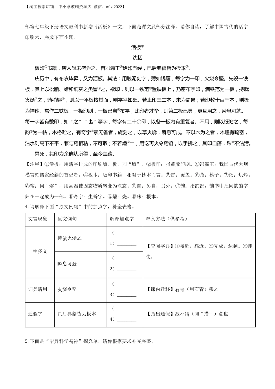 精品解析：2022年浙江省宁波市中考语文真题（解析版）(1).docx_第3页