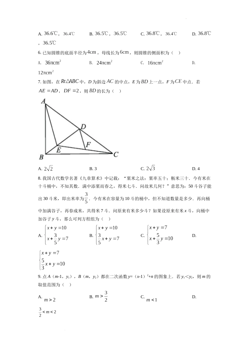 精品解析：2022年浙江省宁波市中考数学真题（原卷版）.docx_第2页