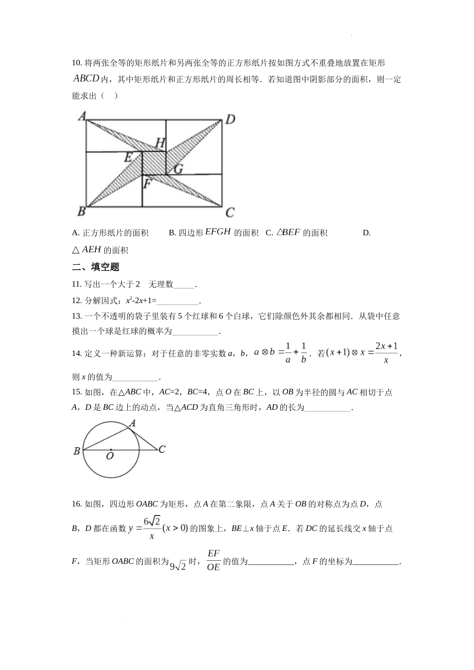 精品解析：2022年浙江省宁波市中考数学真题（原卷版）.docx_第3页