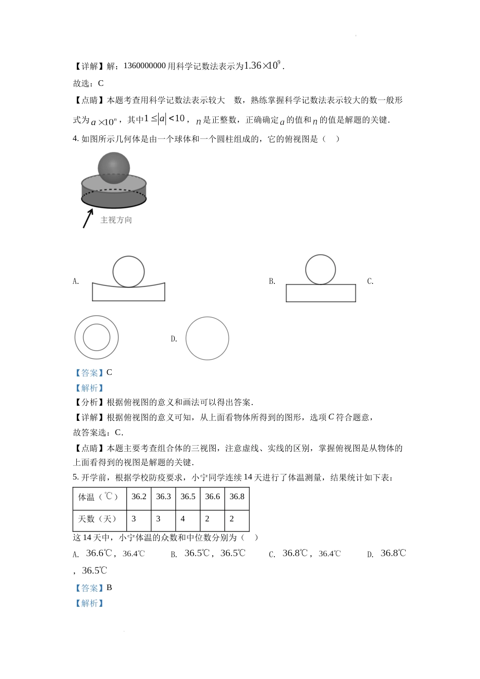 精品解析：2022年浙江省宁波市中考数学真题（解析版）.docx_第2页