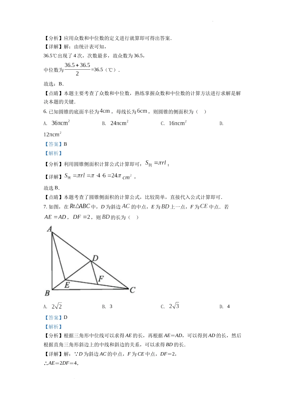 精品解析：2022年浙江省宁波市中考数学真题（解析版）.docx_第3页