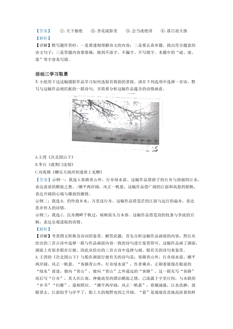 精品解析：2022年浙江省丽水市中考语文真题（解析版）.docx_第2页