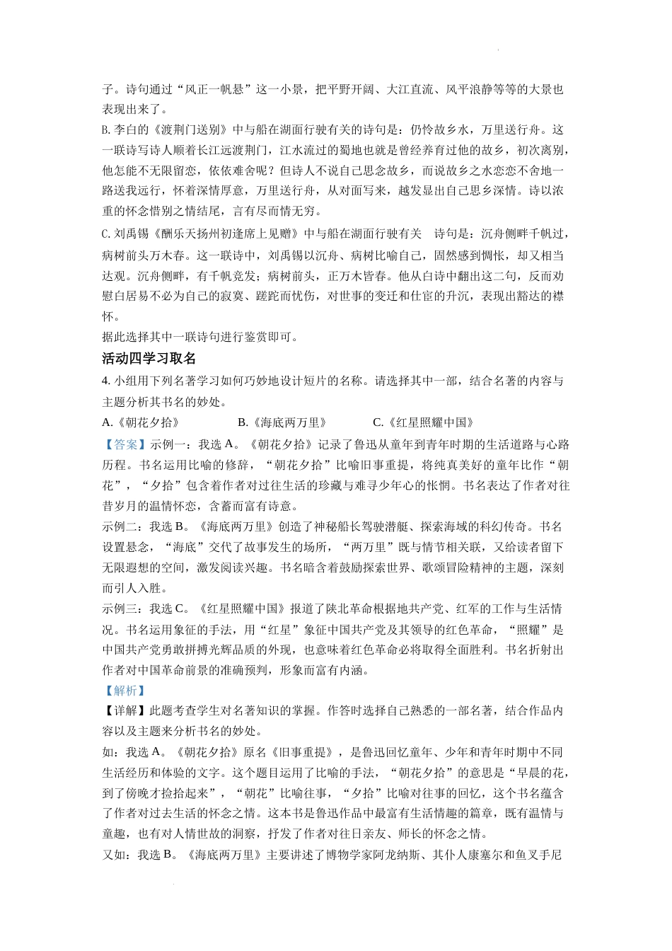 精品解析：2022年浙江省丽水市中考语文真题（解析版）.docx_第3页