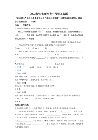 精品解析：2022年浙江省丽水市中考语文真题（解析版）.docx