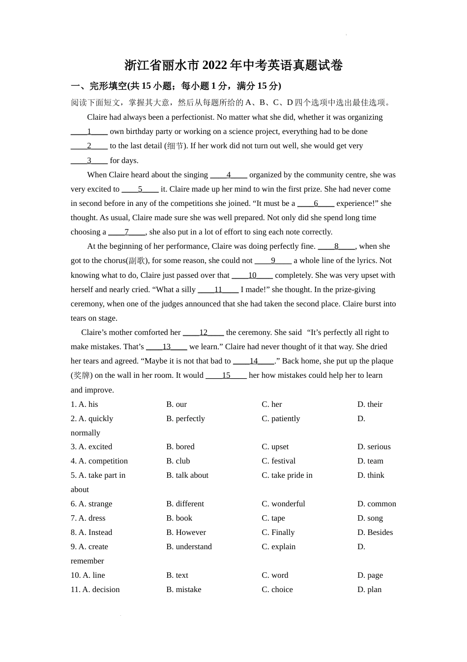 精品解析：2022年浙江省丽水市中考英语真题（原卷版）.docx_第1页