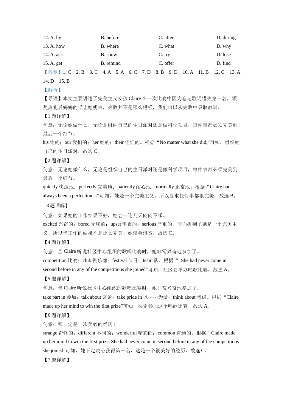 精品解析：2022年浙江省丽水市中考英语真题（解析版）.docx_第2页