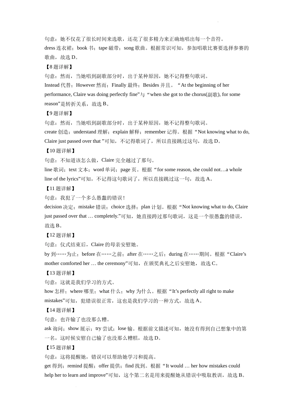 精品解析：2022年浙江省丽水市中考英语真题（解析版）.docx_第3页