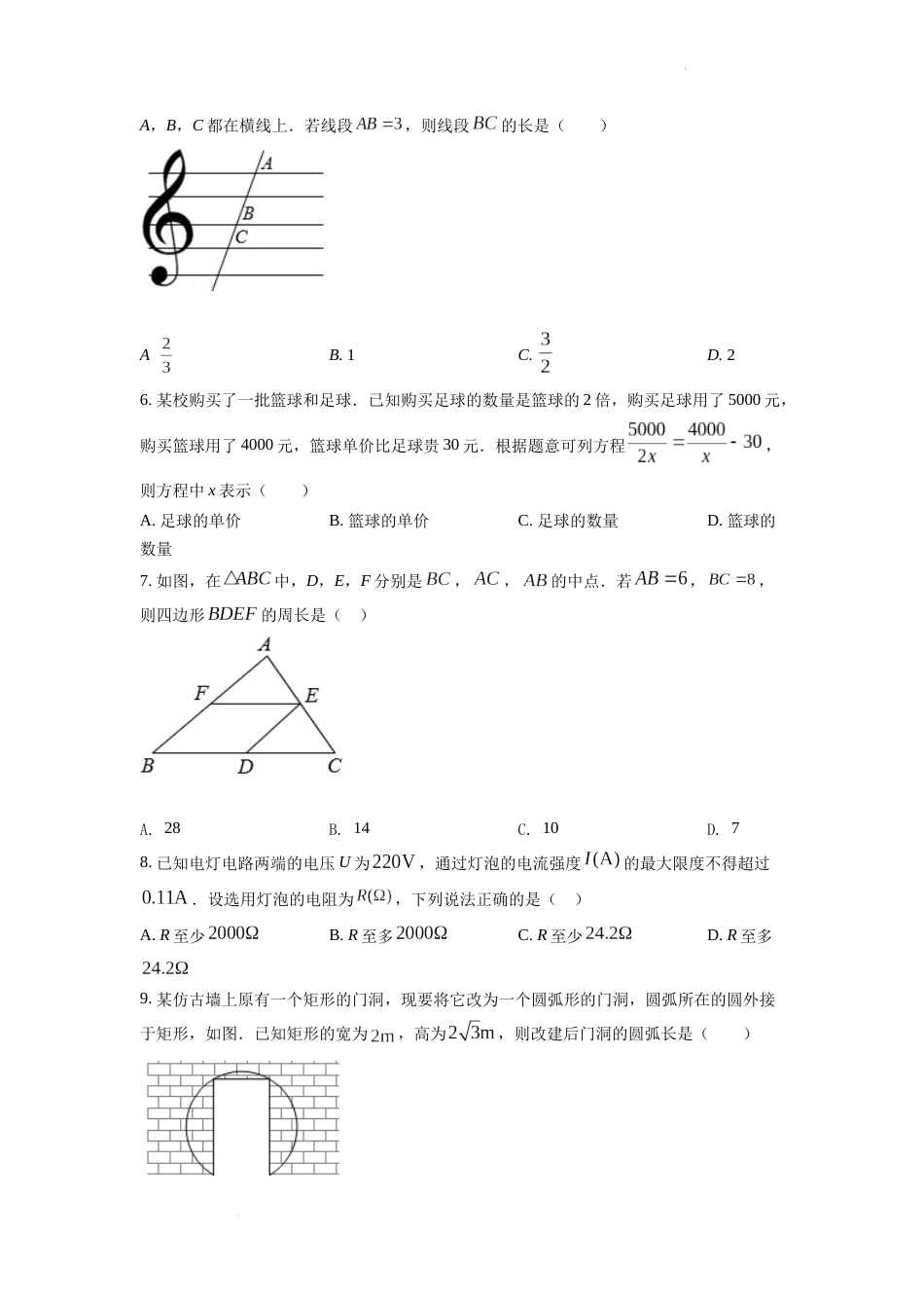 精品解析：2022年浙江省丽水市中考数学真题（原卷版）.docx_第2页