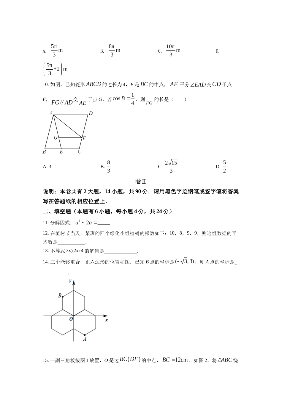 精品解析：2022年浙江省丽水市中考数学真题（原卷版）.docx_第3页