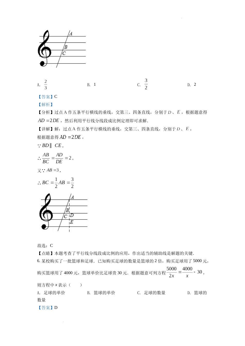 精品解析：2022年浙江省丽水市中考数学真题（解析版）.docx_第3页